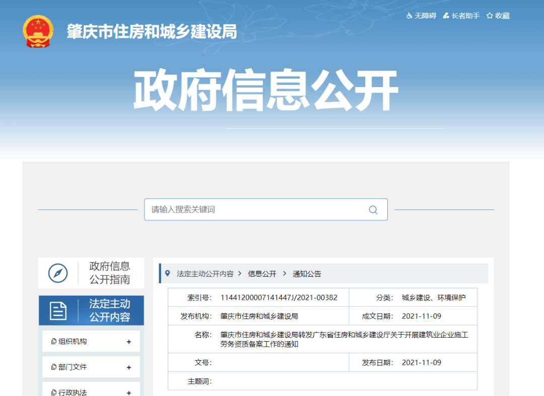 肇庆市住房和城乡建设局转发广东省住房和城乡建设厅关于开展建筑业企业施工劳务资质备案工作的通知