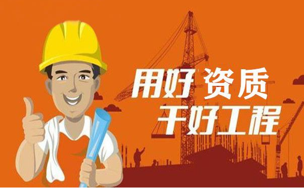 建筑行业大洗牌！新标准意见稿已出，资质改革更近一步，企业应提前规划，让资质保值增值！