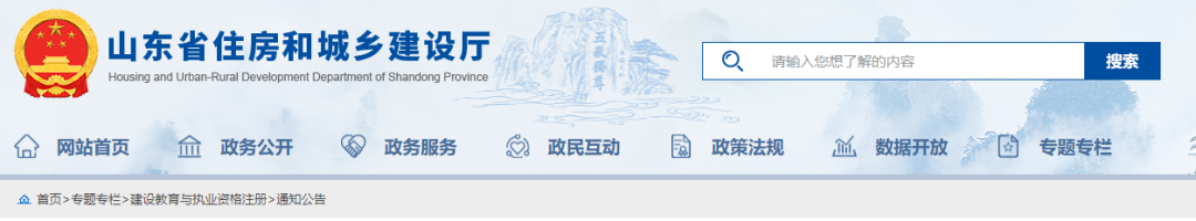 山东：6月30日起，二级注册建筑师、二级注册结构工程师启用电子证书！申报网址迁移