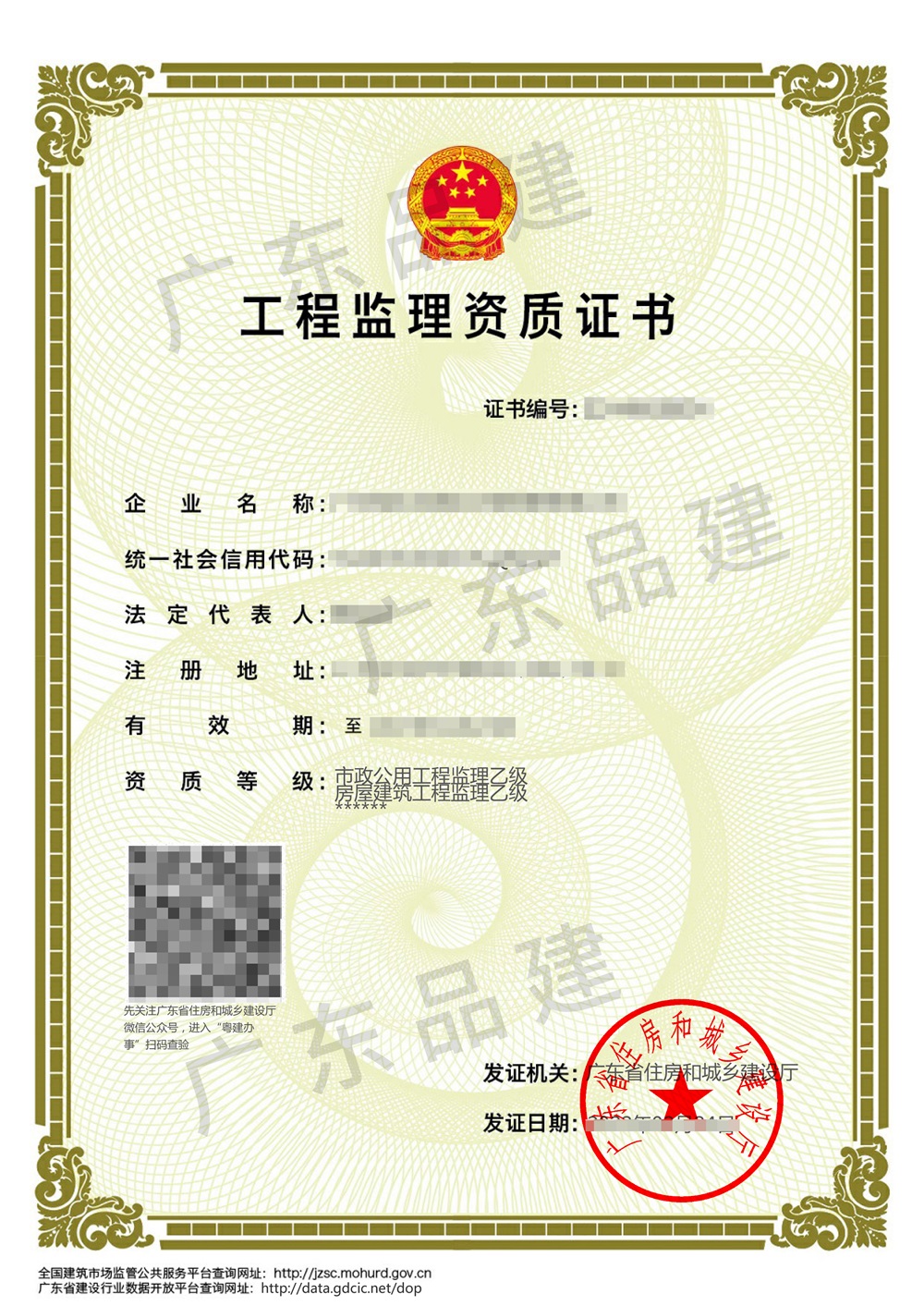 广东海志沣建设工程管理有限公司-资质证书(1).jpg