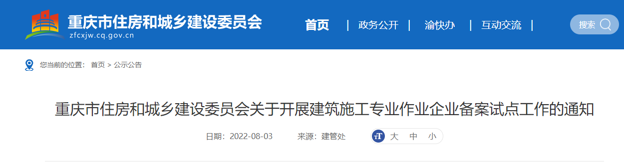 重磅！建筑施工专业作业实行备案制，不办理安许证！设12个专业类别，企业可自主选择1~5个专业进行备案！此地发布试点工作通知~~