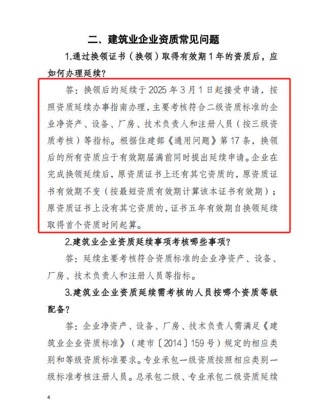 广东省三级换二级资质的延续政策出来啦，赶紧准备延期