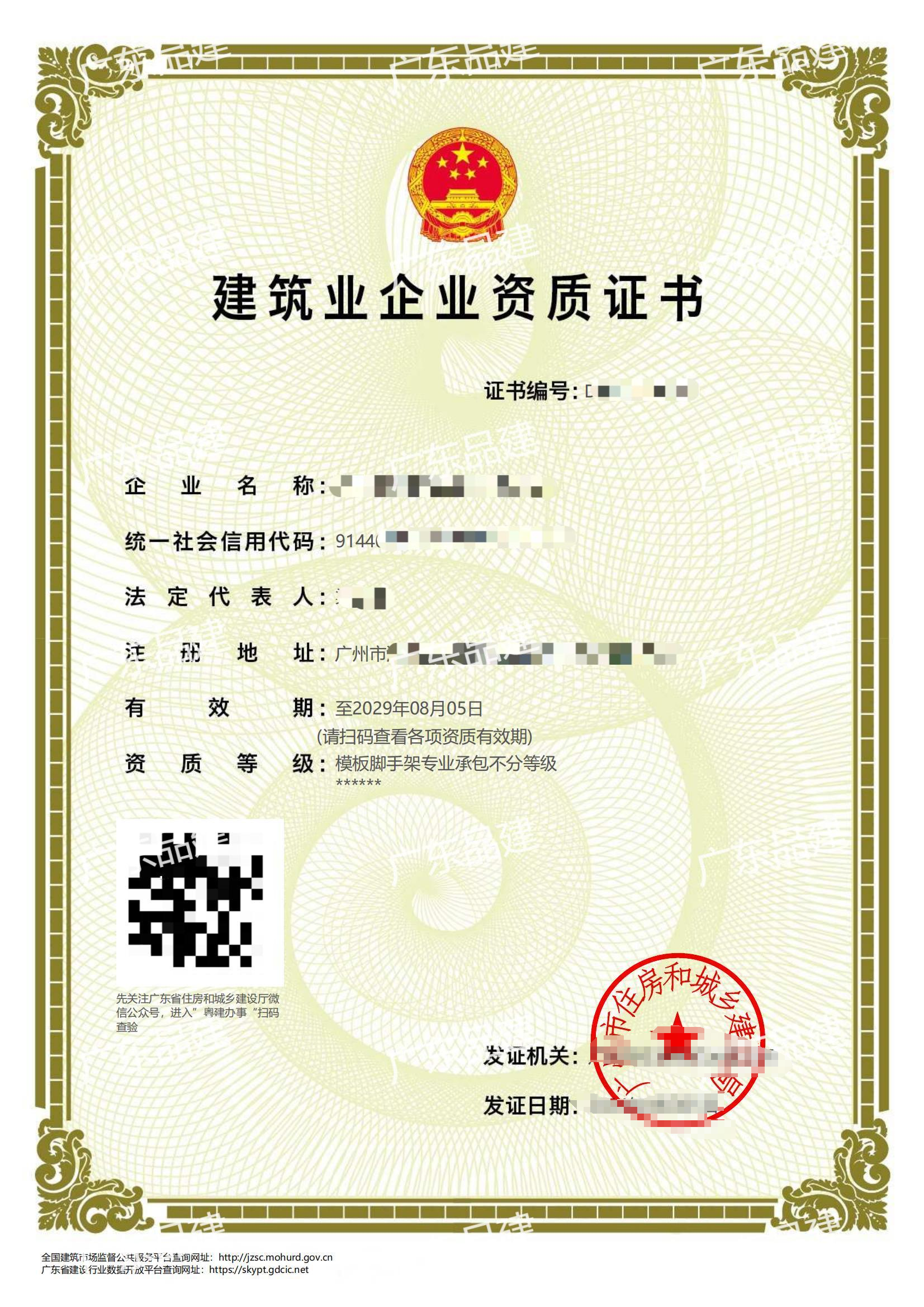 专业承包施工资质