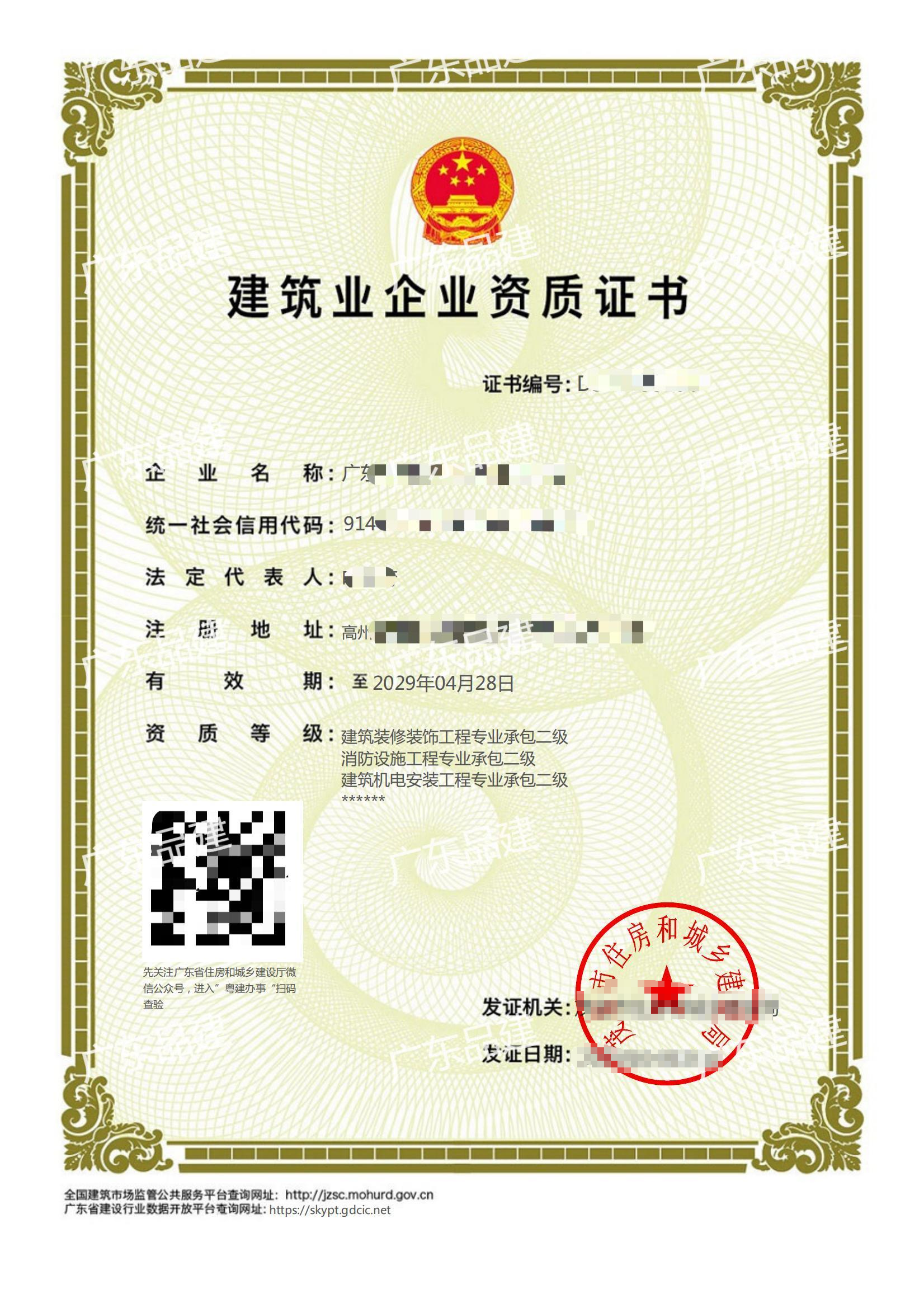 华欧机电安装二（专业承包施工资质）.png