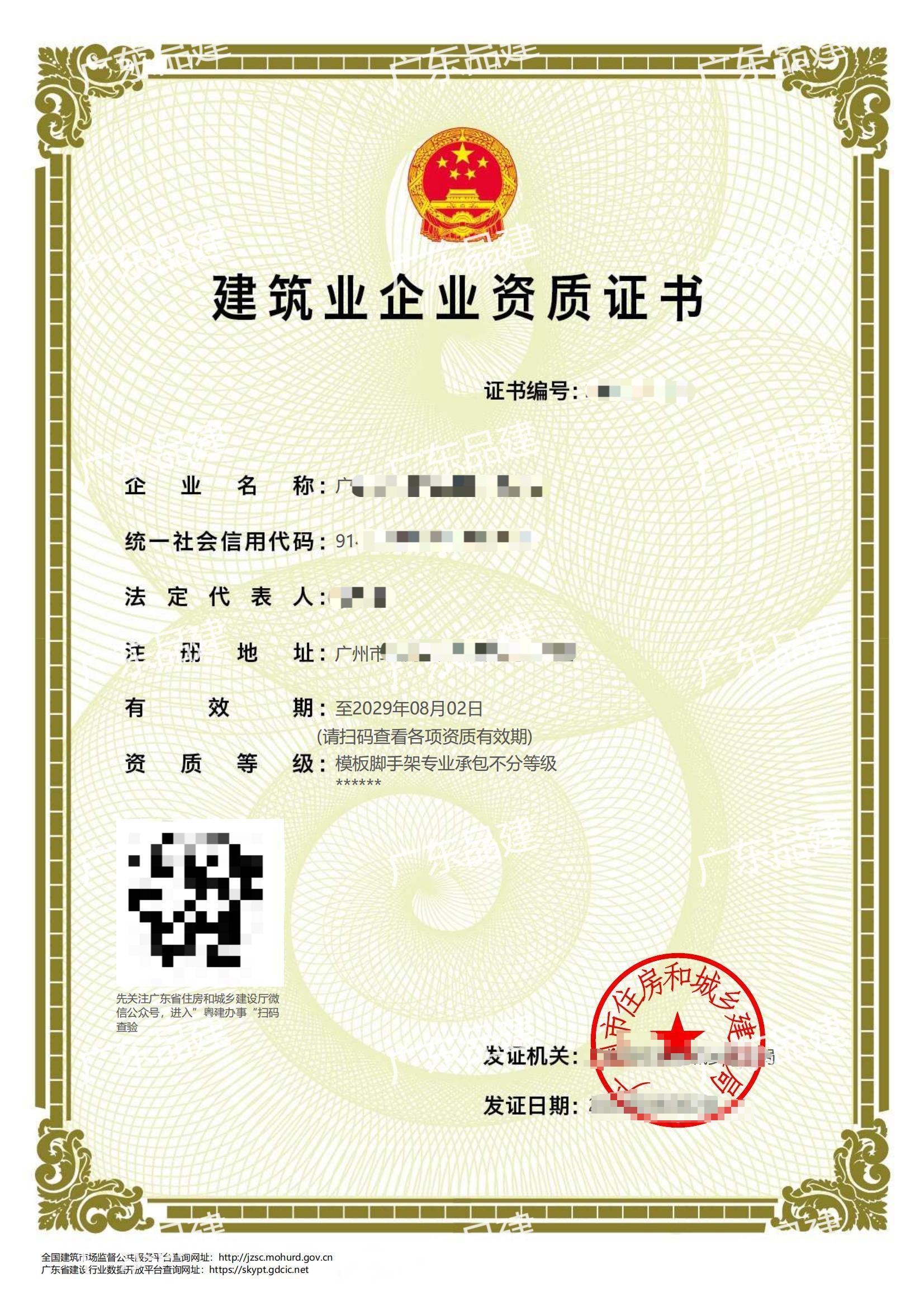 模版脚手架(专包施工资质）.png