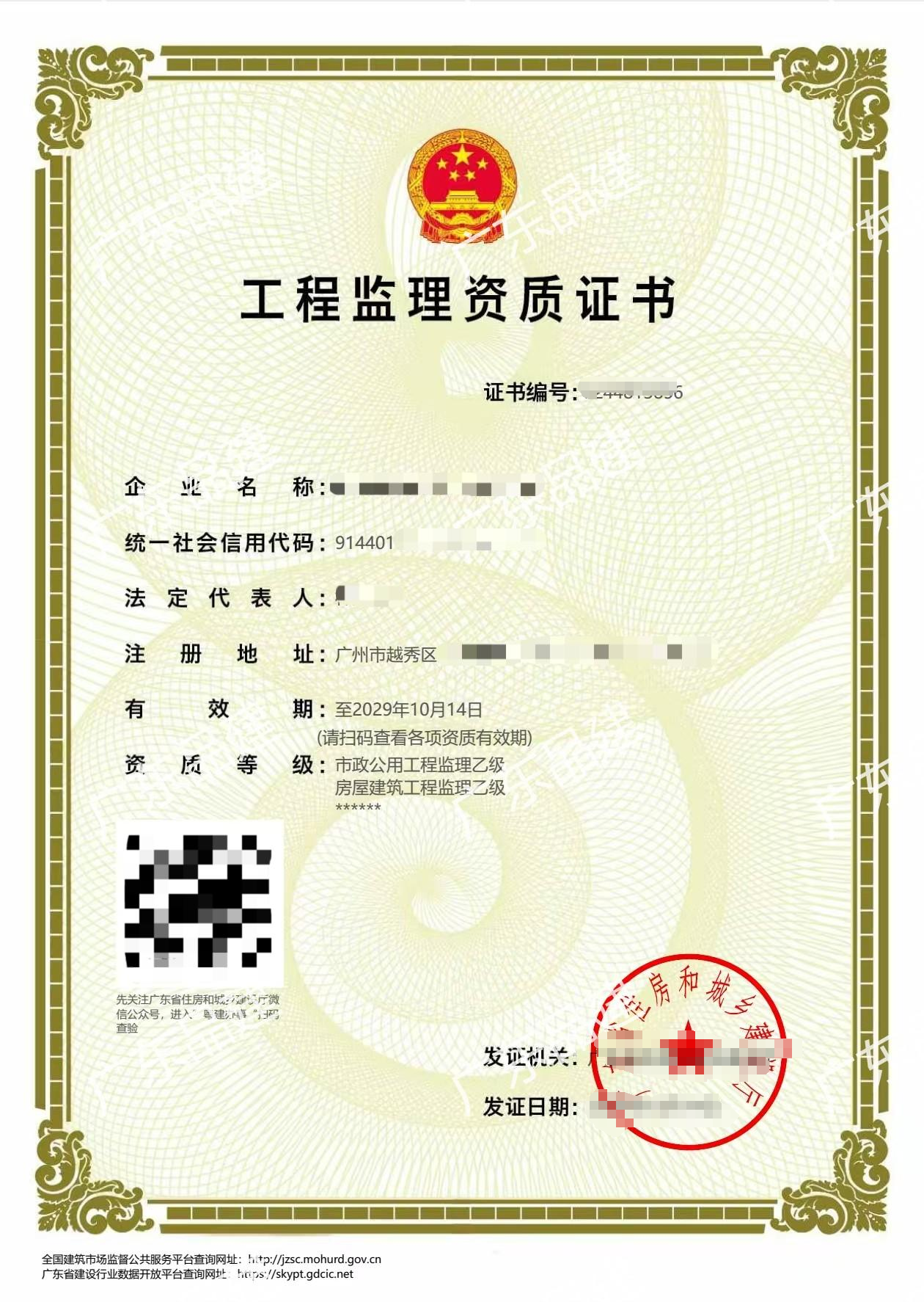 工程监理资质